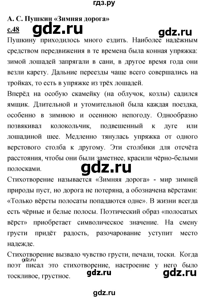ГДЗ по литературе 4 класс Кубасова   часть 4 (страница) - 48, Решебник