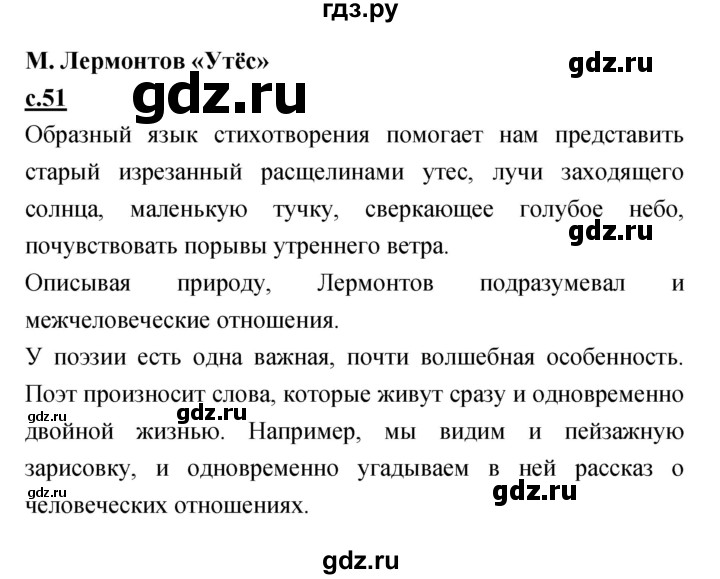 ГДЗ по литературе 4 класс Кубасова   часть 4 (страница) - 51, Решебник