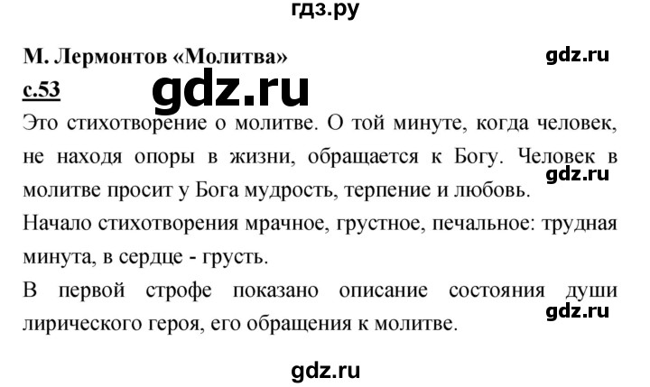 ГДЗ по литературе 4 класс Кубасова   часть 4 (страница) - 53, Решебник
