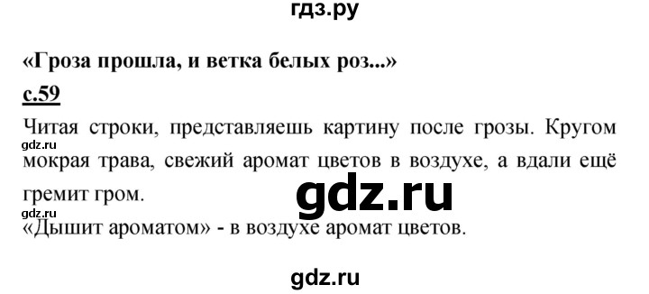 ГДЗ по литературе 4 класс Кубасова   часть 4 (страница) - 59, Решебник