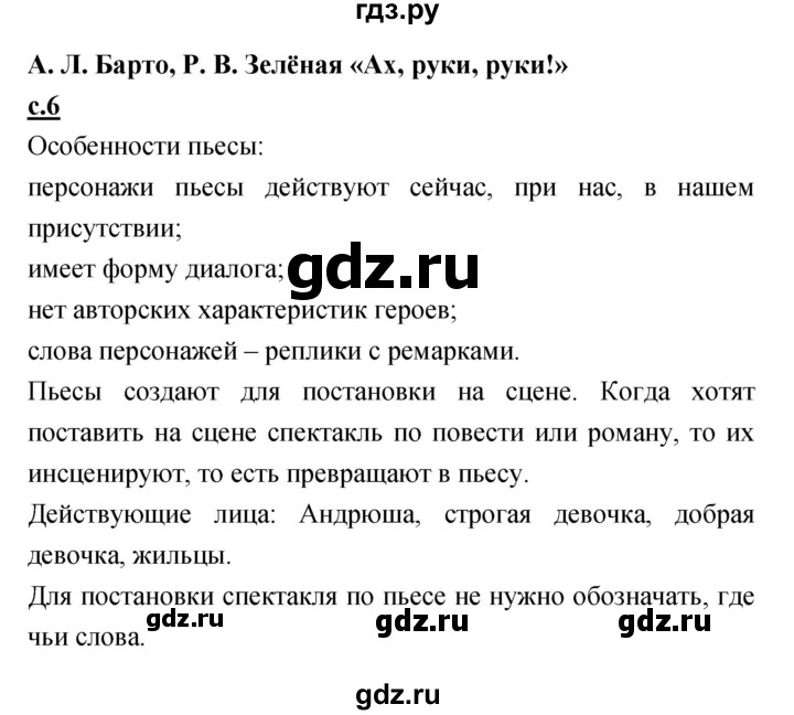 ГДЗ по литературе 4 класс Кубасова   часть 4 (страница) - 6, Решебник