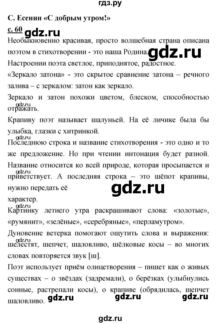 ГДЗ по литературе 4 класс Кубасова   часть 4 (страница) - 60, Решебник