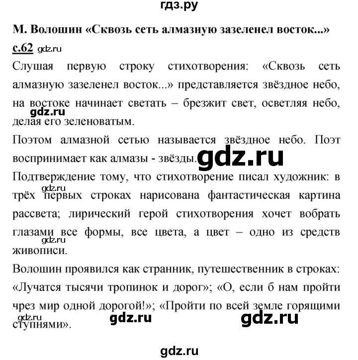 ГДЗ по литературе 4 класс Кубасова   часть 4 (страница) - 62, Решебник