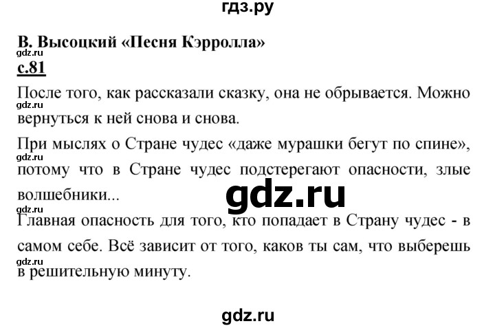 ГДЗ по литературе 4 класс Кубасова   часть 4 (страница) - 81, Решебник