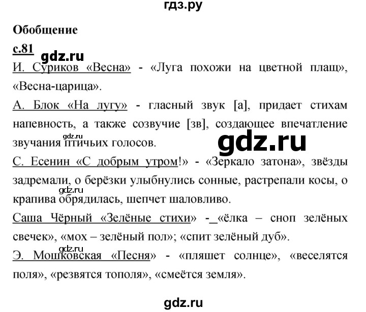 ГДЗ по литературе 4 класс Кубасова   часть 4 (страница) - 81, Решебник