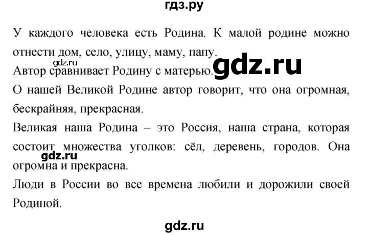 ГДЗ по литературе 4 класс Кубасова   часть 4 (страница) - 89, Решебник