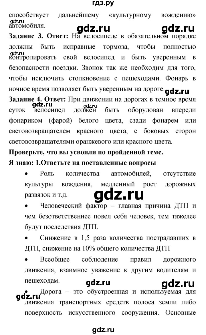 ГДЗ глава 2 (параграф) 2.3 обж 8 класс рабочая тетрадь Смирнов, Хренников