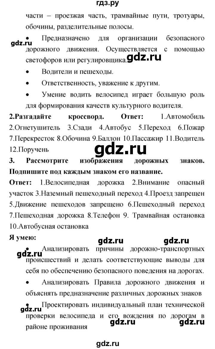 ГДЗ по обж 8 класс Смирнов рабочая тетрадь  глава 2 (параграф) - 2.3, Решебник