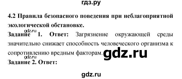 Ответы на вопросы после 8 параграфа. ОБЖ 8 класс параграф 5.4. Параграф 6.4 ОБЖ 8 класс. ОБЖ параграф 3 и 4 8 класс. Конспект по ОБЖ 8 класс параграф 4.2.