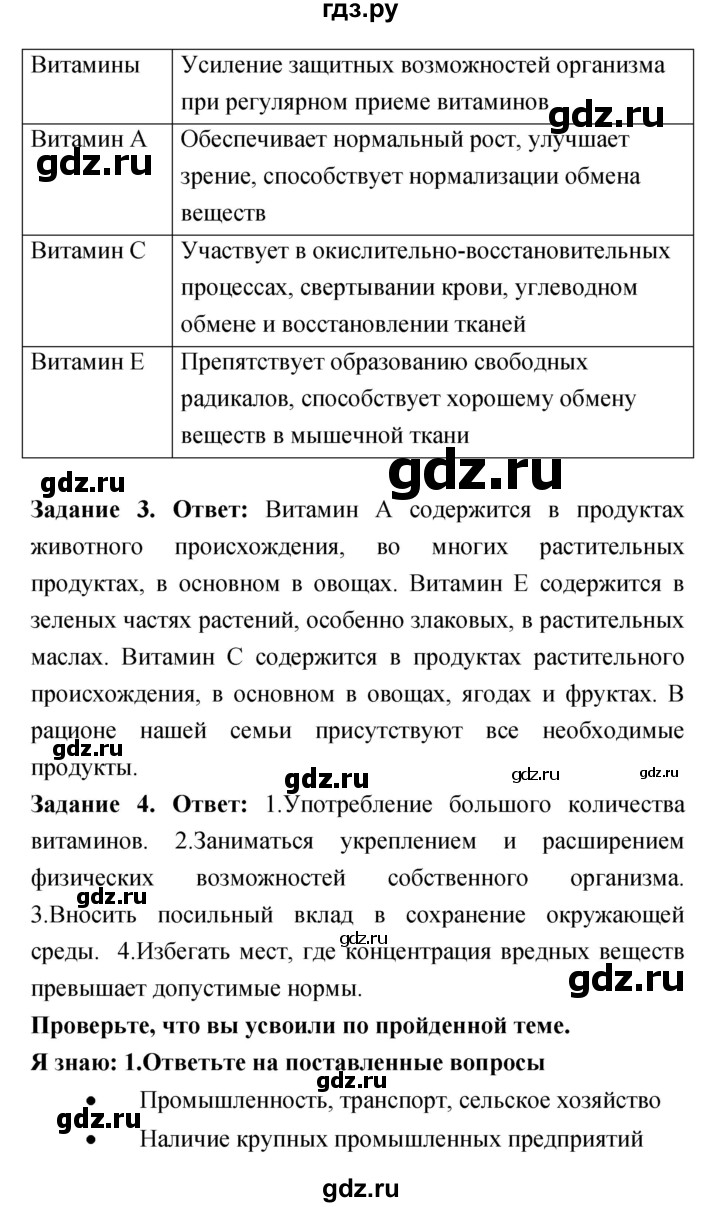 ГДЗ глава 4 (параграф) 4.2 обж 8 класс рабочая тетрадь Смирнов, Хренников