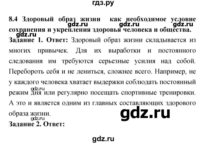 Конспект по обществознанию 8 параграф