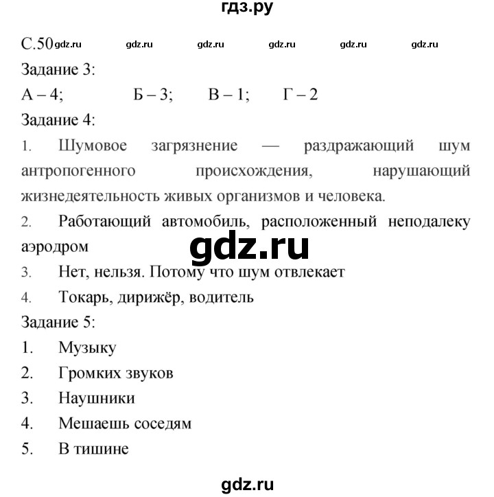 ГДЗ по обж 5 класс Драновская рабочая тетрадь  страница - 50, Решебник