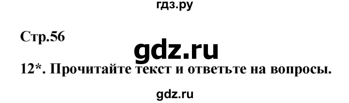 ГДЗ по истории 5 класс  Жукова рабочая тетрадь (Михайловский)  страница - 56, Решебник №1