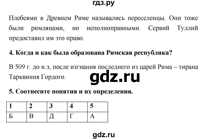 ГДЗ по истории 5 класс  Жукова рабочая тетрадь  страница - 82, Решебник №1