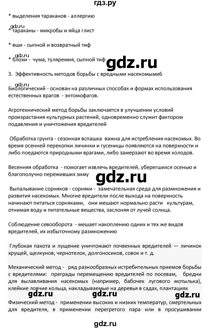 ГДЗ по биологии 8 класс Константинов   параграф - 28, Решебник