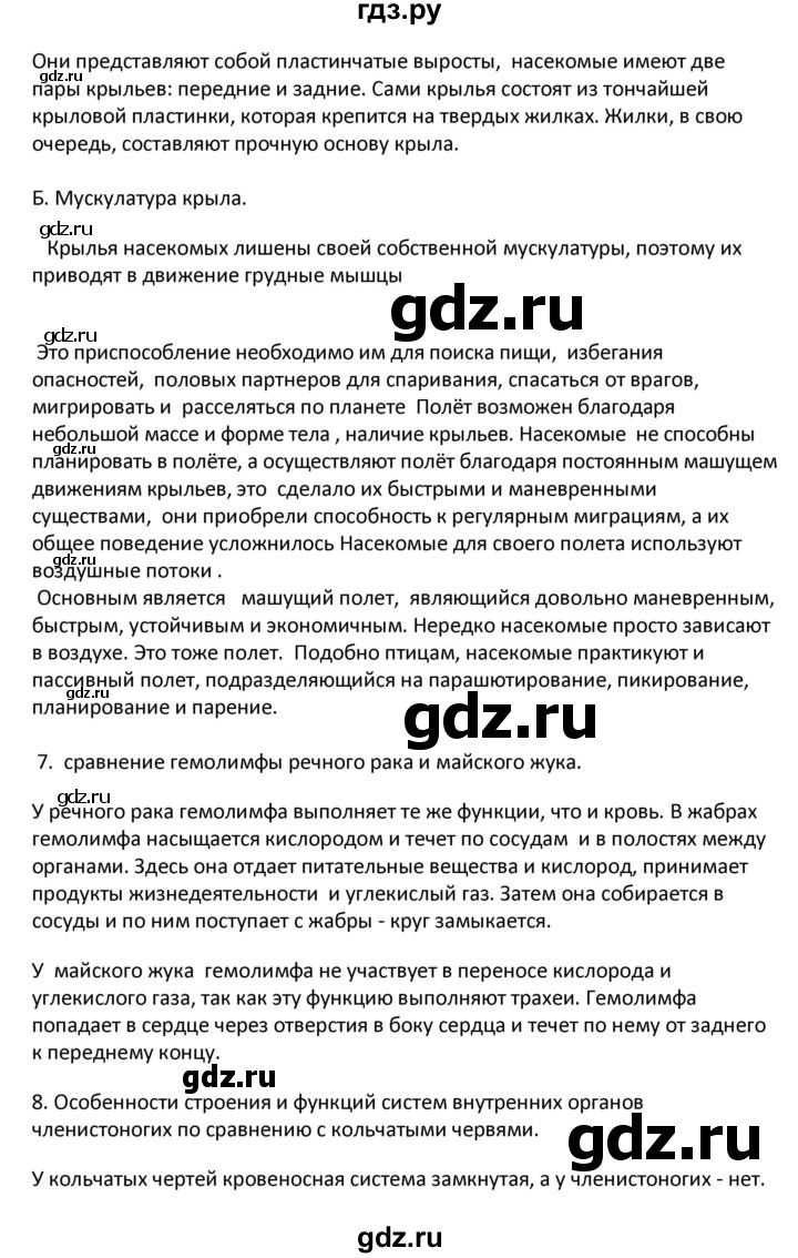 ГДЗ по биологии 8 класс Константинов   параграф - 28, Решебник