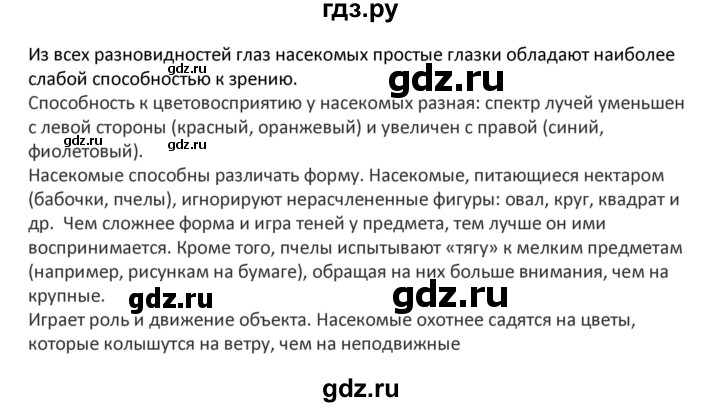 ГДЗ по биологии 8 класс Константинов   параграф - 28, Решебник