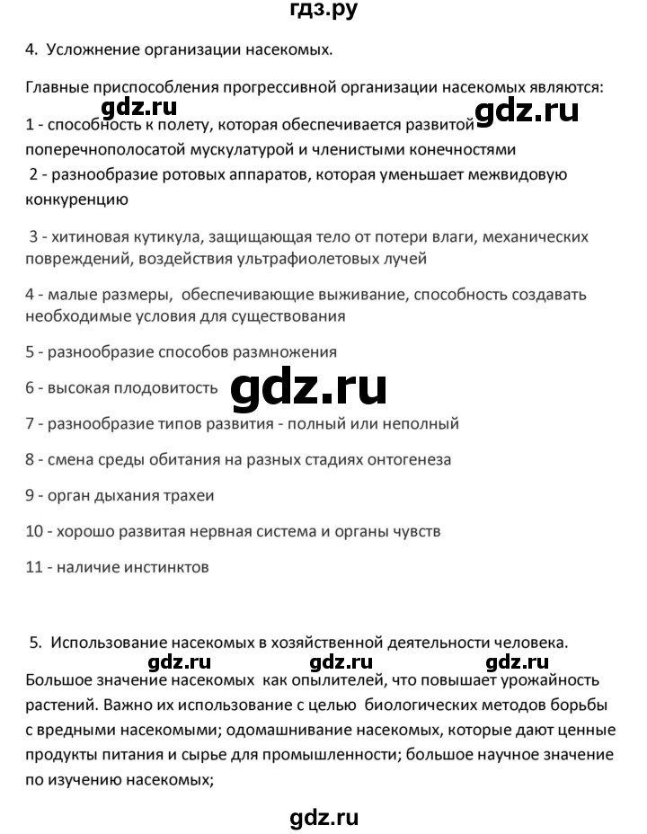 ГДЗ по биологии 8 класс Константинов   параграф - 28, Решебник