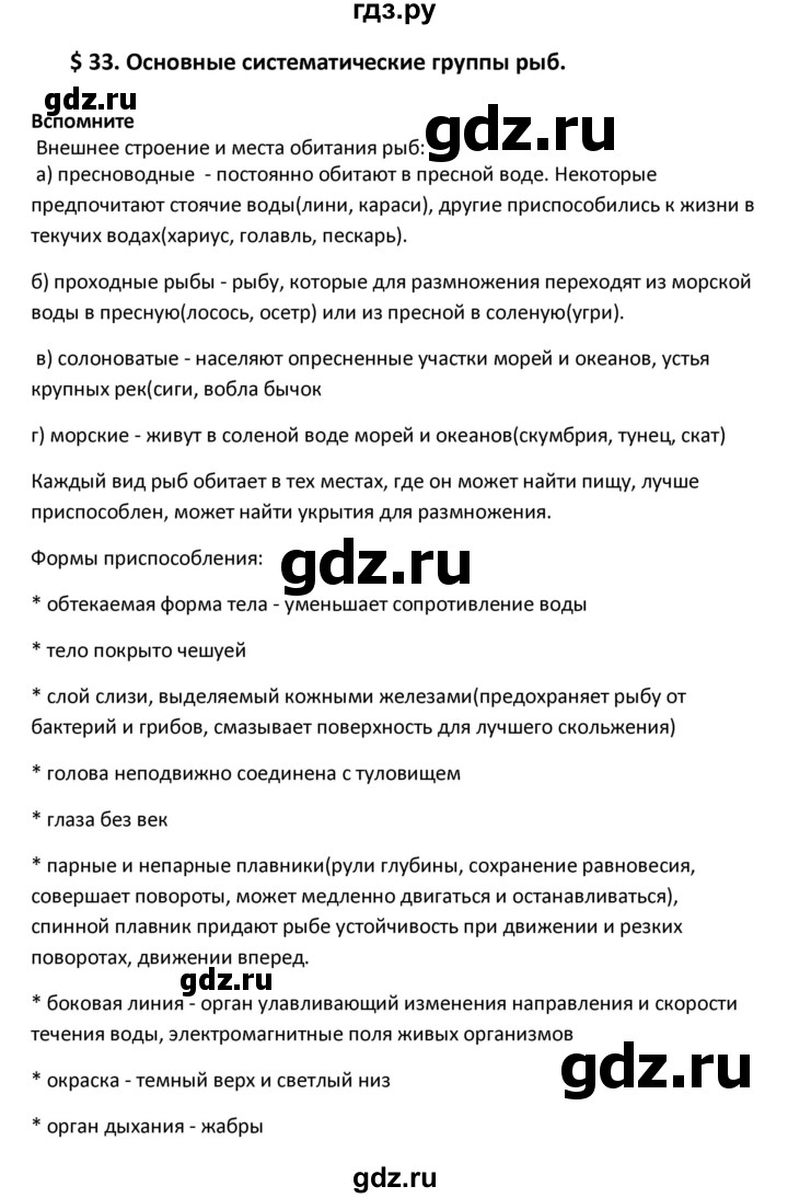 ГДЗ по биологии 8 класс Константинов   параграф - 33, Решебник