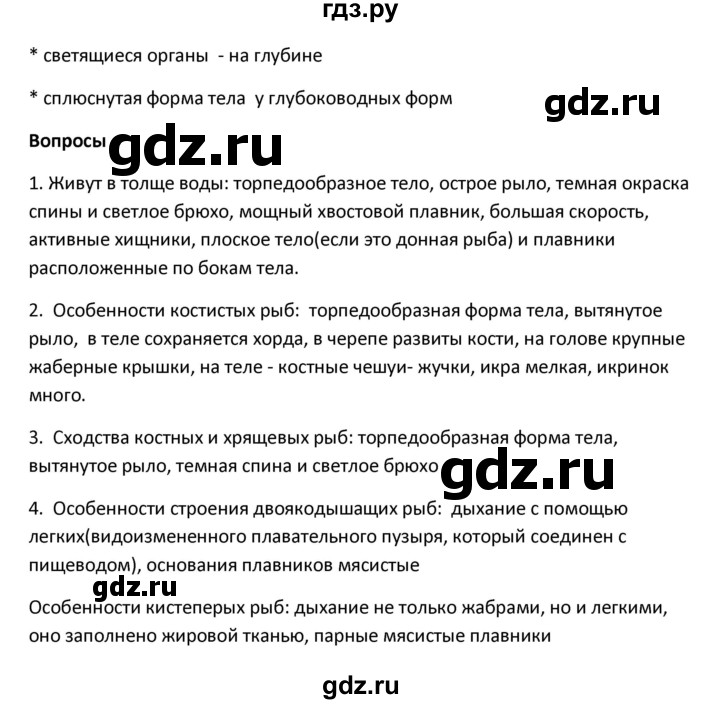 ГДЗ по биологии 8 класс Константинов   параграф - 33, Решебник