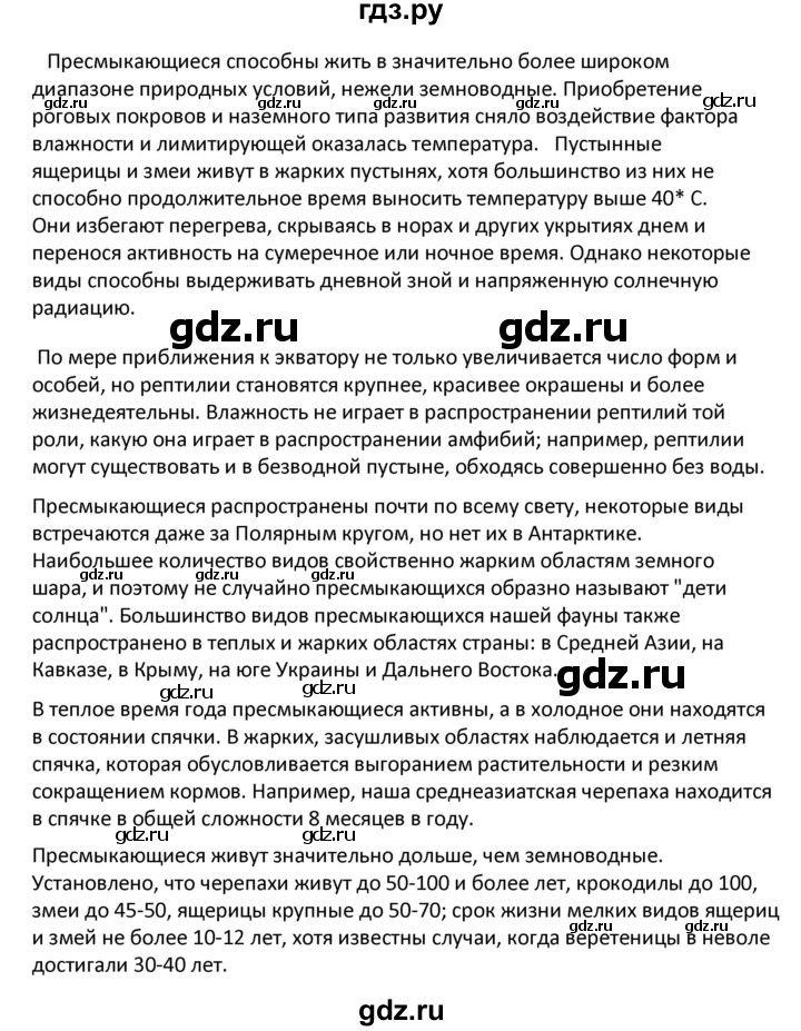 ГДЗ по биологии 8 класс Константинов   параграф - 40, Решебник