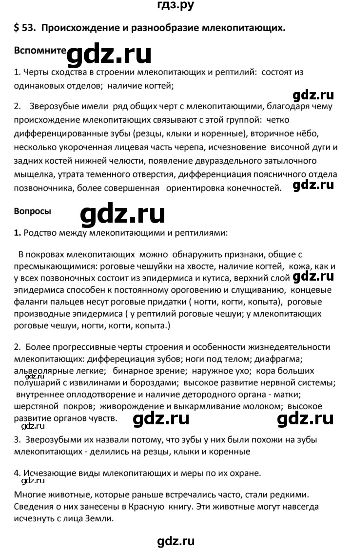 ГДЗ параграф 53 биология 8 класс Константинов, Бабенко