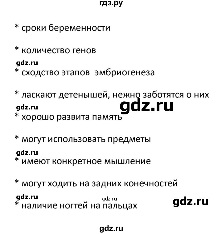 ГДЗ по биологии 8 класс Константинов   параграф - 56, Решебник