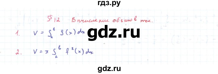 ГДЗ по алгебре 11 класс Мерзляк  Углубленный уровень вопросы. параграф - 12, Решебник