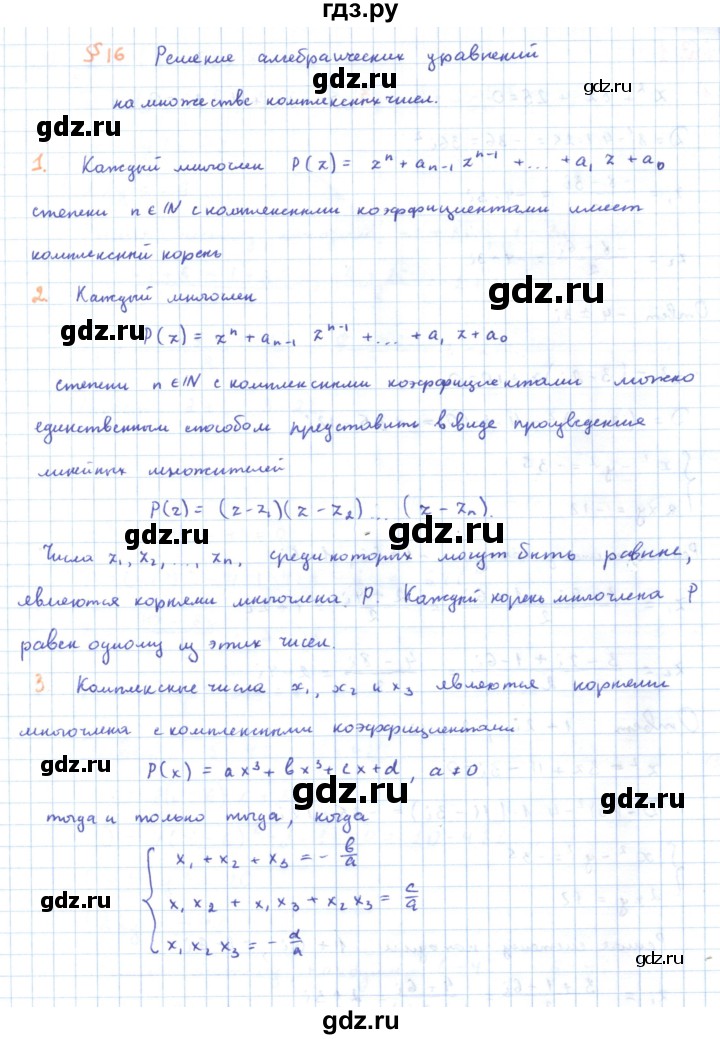 ГДЗ по алгебре 11 класс Мерзляк  Углубленный уровень вопросы. параграф - 16, Решебник