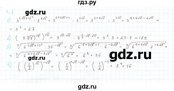 ГДЗ по алгебре 11 класс Мерзляк  Углубленный уровень параграф 1 - 1.1, Решебник