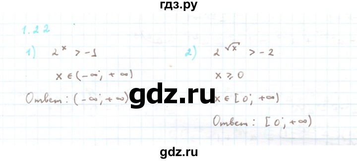 ГДЗ по алгебре 11 класс Мерзляк  Углубленный уровень параграф 1 - 1.22, Решебник