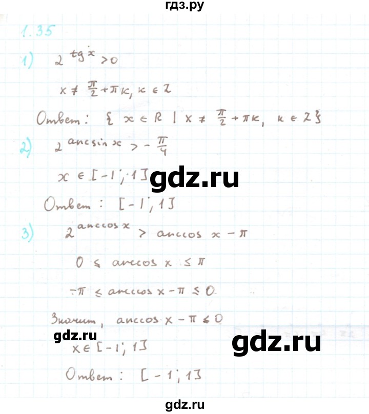 ГДЗ по алгебре 11 класс Мерзляк  Углубленный уровень параграф 1 - 1.35, Решебник