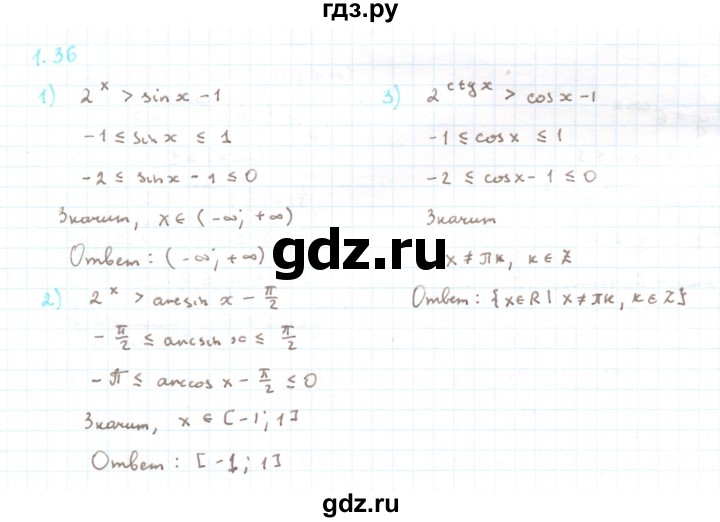 ГДЗ по алгебре 11 класс Мерзляк  Углубленный уровень параграф 1 - 1.36, Решебник