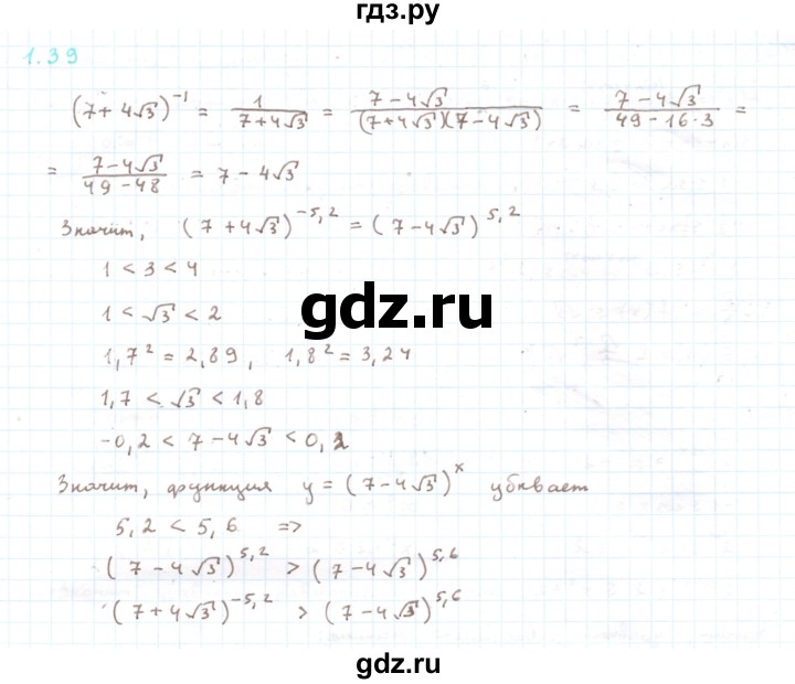 ГДЗ по алгебре 11 класс Мерзляк  Углубленный уровень параграф 1 - 1.39, Решебник