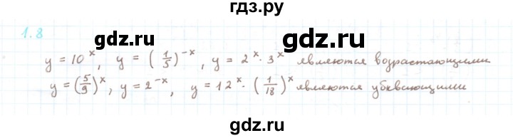 ГДЗ по алгебре 11 класс Мерзляк  Углубленный уровень параграф 1 - 1.8, Решебник