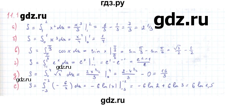 ГДЗ по алгебре 11 класс Мерзляк  Углубленный уровень параграф 11 - 11.1, Решебник