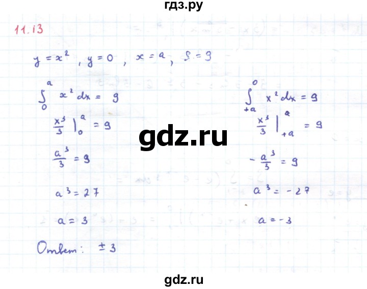 ГДЗ по алгебре 11 класс Мерзляк  Углубленный уровень параграф 11 - 11.13, Решебник