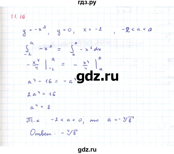 ГДЗ по алгебре 11 класс Мерзляк  Углубленный уровень параграф 11 - 11.16, Решебник