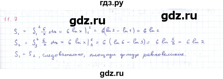 ГДЗ по алгебре 11 класс Мерзляк  Углубленный уровень параграф 11 - 11.7, Решебник
