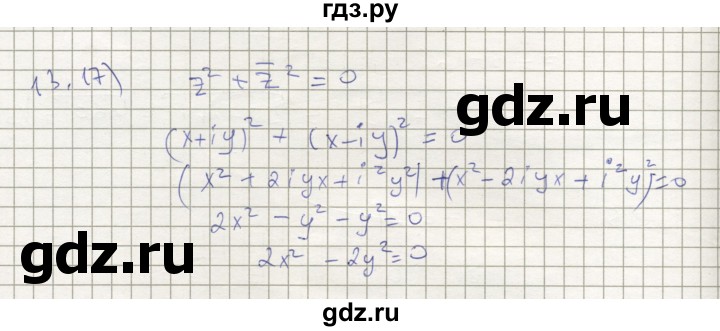 ГДЗ по алгебре 11 класс Мерзляк  Углубленный уровень параграф 13 - 13.17, Решебник