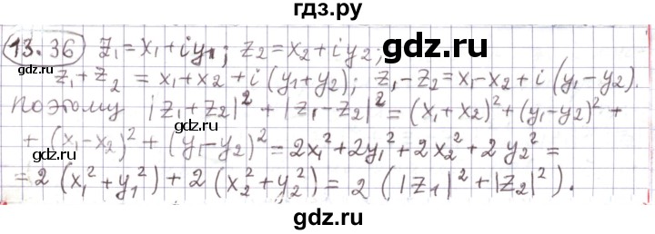 ГДЗ по алгебре 11 класс Мерзляк  Углубленный уровень параграф 13 - 13.36, Решебник
