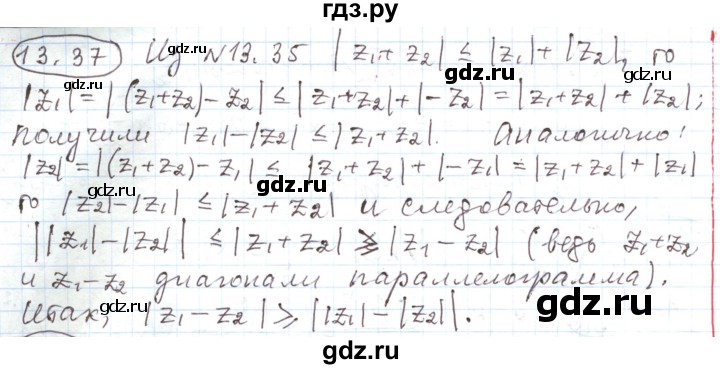 ГДЗ по алгебре 11 класс Мерзляк  Углубленный уровень параграф 13 - 13.37, Решебник
