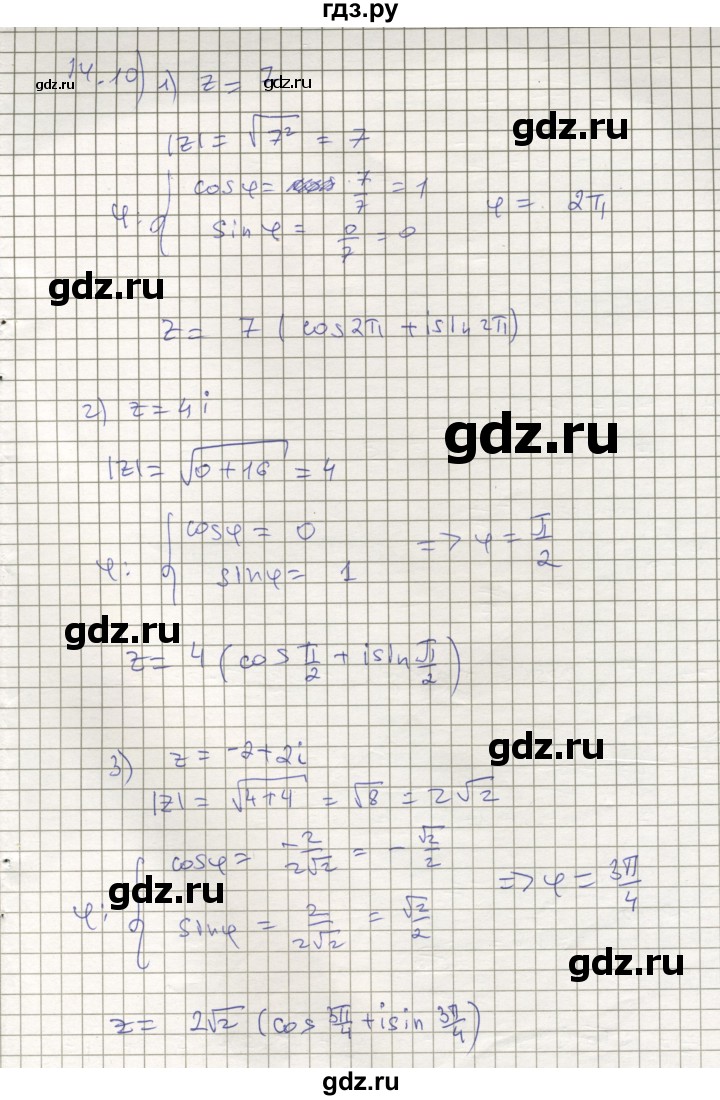 ГДЗ по алгебре 11 класс Мерзляк  Углубленный уровень параграф 14 - 14.10, Решебник