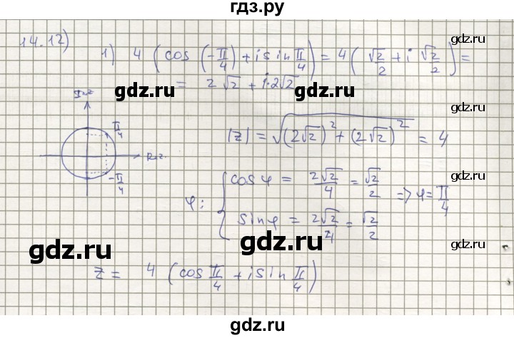 ГДЗ по алгебре 11 класс Мерзляк  Углубленный уровень параграф 14 - 14.12, Решебник