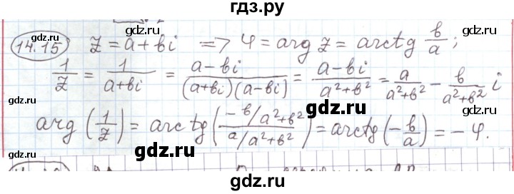 ГДЗ по алгебре 11 класс Мерзляк  Углубленный уровень параграф 14 - 14.15, Решебник
