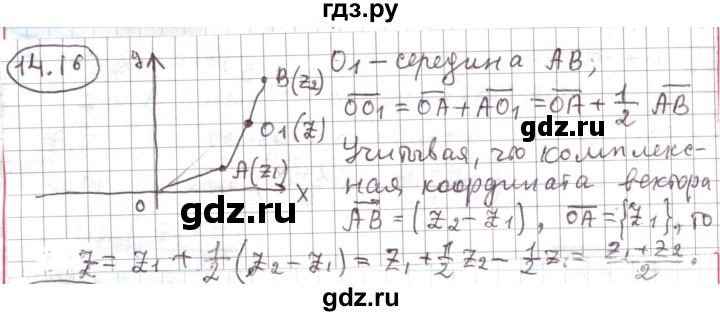 ГДЗ по алгебре 11 класс Мерзляк  Углубленный уровень параграф 14 - 14.16, Решебник