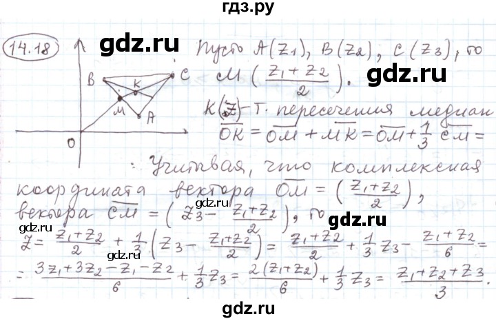 ГДЗ по алгебре 11 класс Мерзляк  Углубленный уровень параграф 14 - 14.18, Решебник