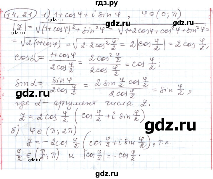 ГДЗ по алгебре 11 класс Мерзляк  Углубленный уровень параграф 14 - 14.21, Решебник