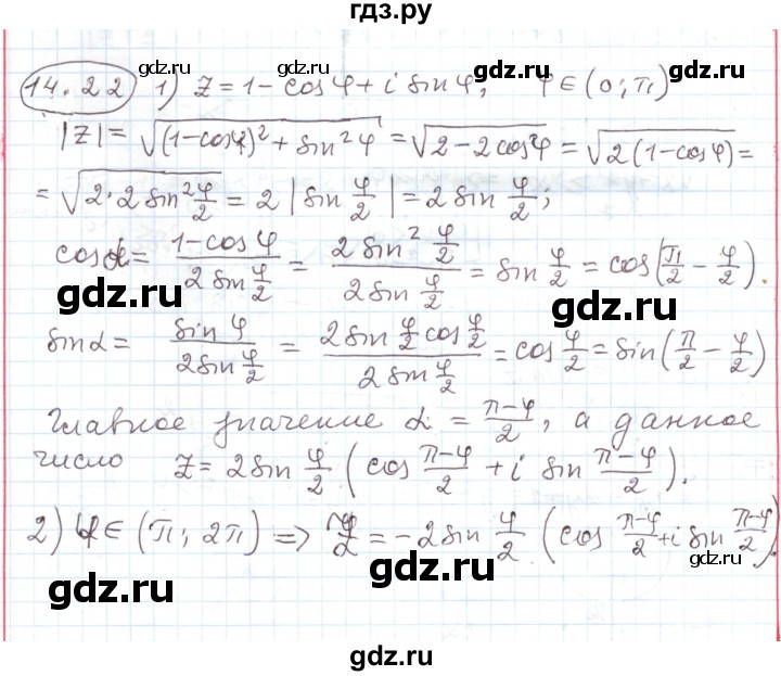 ГДЗ по алгебре 11 класс Мерзляк  Углубленный уровень параграф 14 - 14.22, Решебник