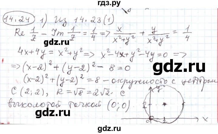ГДЗ по алгебре 11 класс Мерзляк  Углубленный уровень параграф 14 - 14.24, Решебник